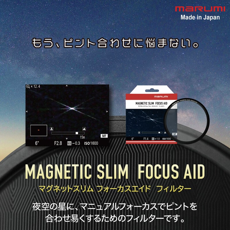 67mm MAGNETIC SLIM FOCUS AID（2025年8月1日発売予定）