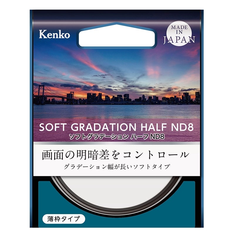 ソフトグラデーション ハーフND8 67mm