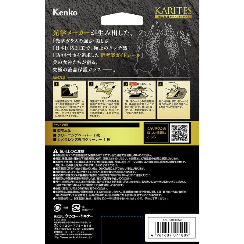 液晶保護ガラス KARITES ソニー RX1RIII 用 KKG-SRX1RM3