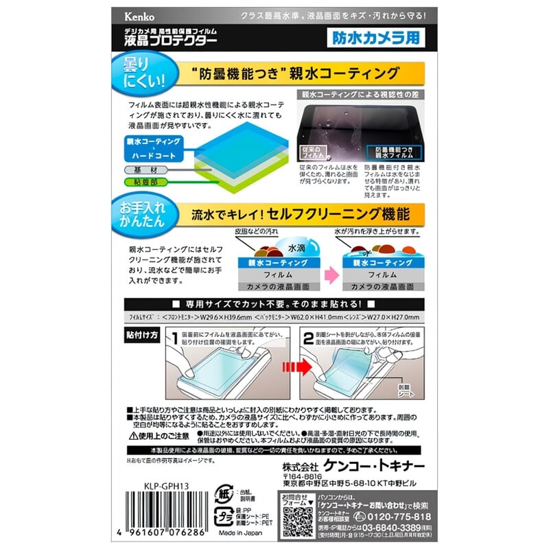 防水カメラ用 液晶プロテクター GoPro HERO13 BLACK 用 KLP-GPH13