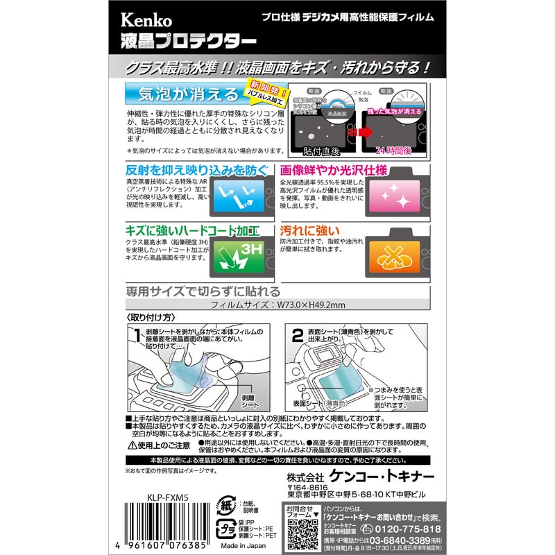 液晶プロテクター 富士フイルム X-M5 用 KLP-FXM5