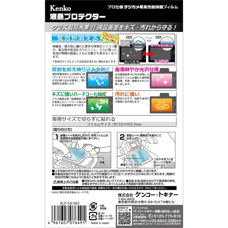 液晶プロテクター ソニー α1II / α9III / α7RV 用 KLP-SA1M2
