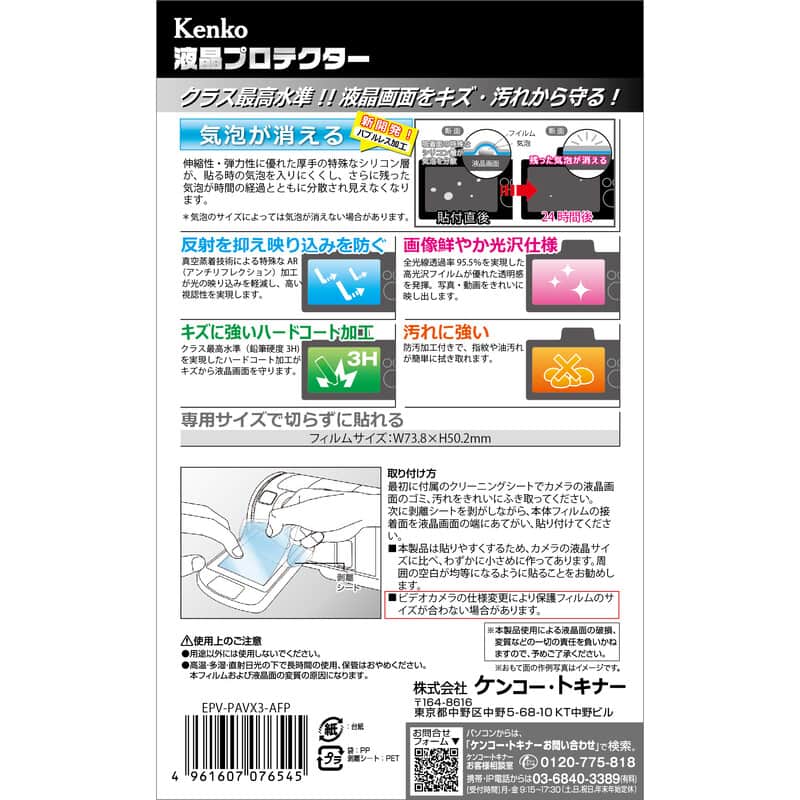液晶プロテクター パナソニックHC-VX3/V900用 EPV-PAVX3-AFP