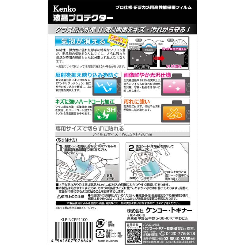液晶プロテクター ニコン COOLPIX P1100 / P950 / P1000 用 KLP-NCPP1100