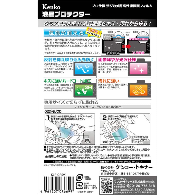 液晶プロテクター キヤノン PowerShot V1用 KLP-CPSV1