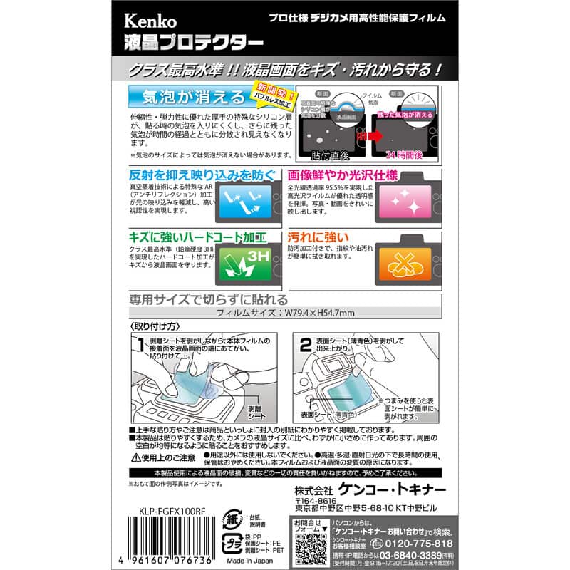 液晶プロテクター フジフイルム GFX100RF用