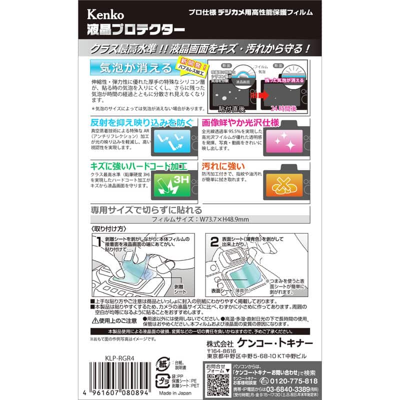 液晶プロテクター リコー GRIV 用 KLP-RGR4（2025年9月12日発売予定）
