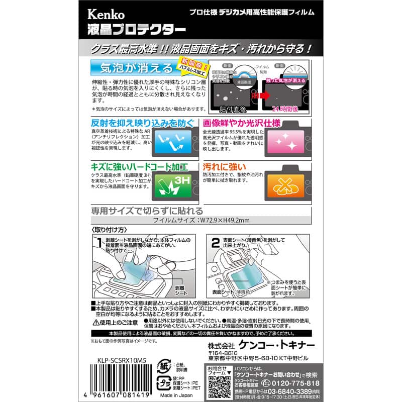 液晶プロテクター ソニー Cyber-shot RX10Ⅴ用 KLP-SCSRX10M5