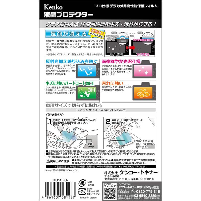 液晶プロテクター OM SYSTEM PEN/OM-5Mark II/OM-5用 KLP-OPEN(2026年10月下旬発売予定)
