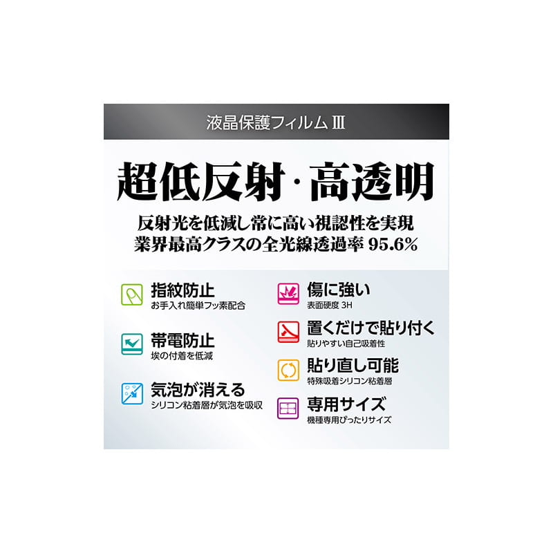 OM SYSTEM OM-5/OLYMPUS OM-D E-M10 MarkIV/E-M5 MarkIII/E-M1 MarkIII/E-M1X 専用 液晶保護フィルムIII DGF3-OOM5