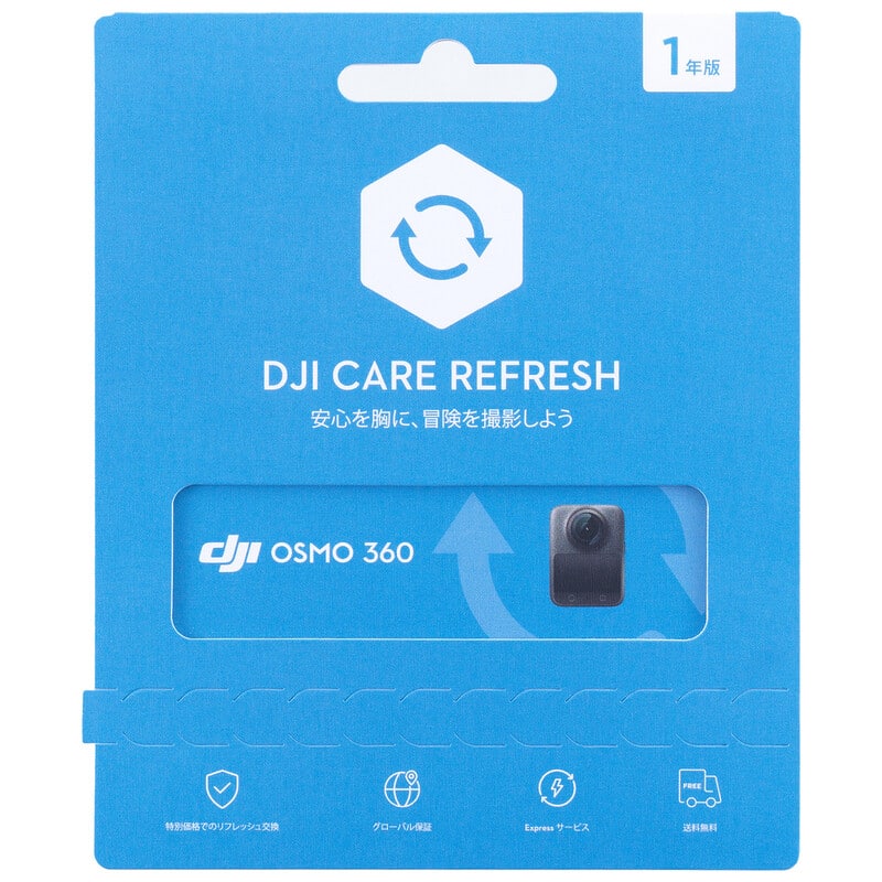 DJI Care Refresh 1年版 (Osmo 360)