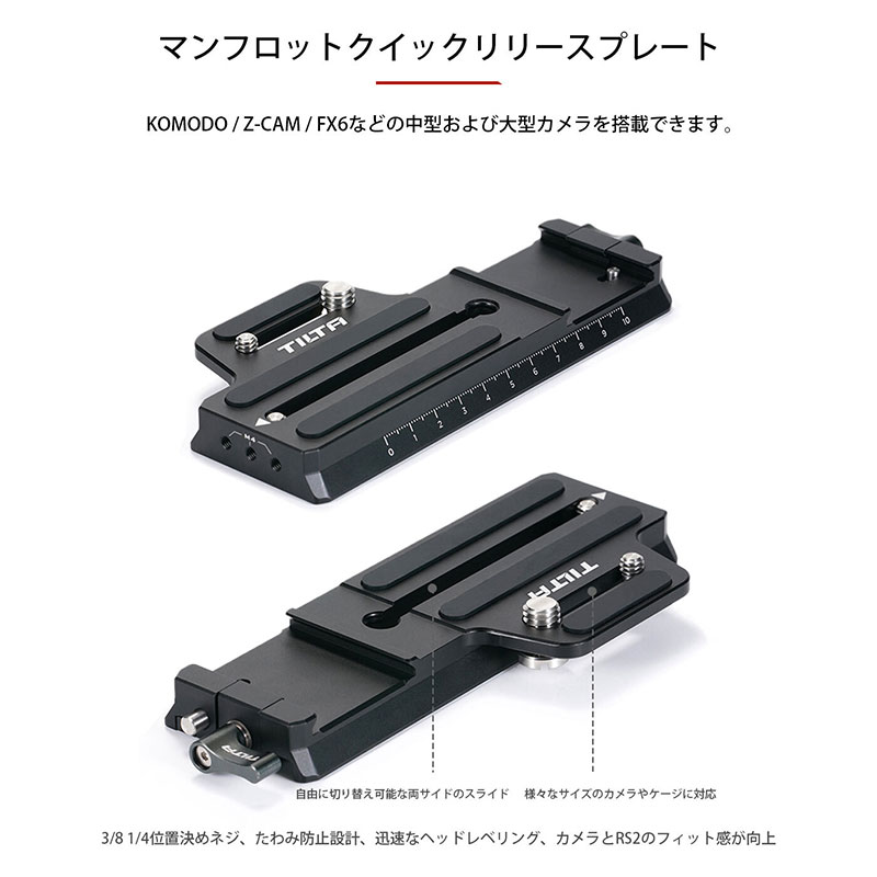 Manfrotto Quick Release Extender Plate TGA-MEP
