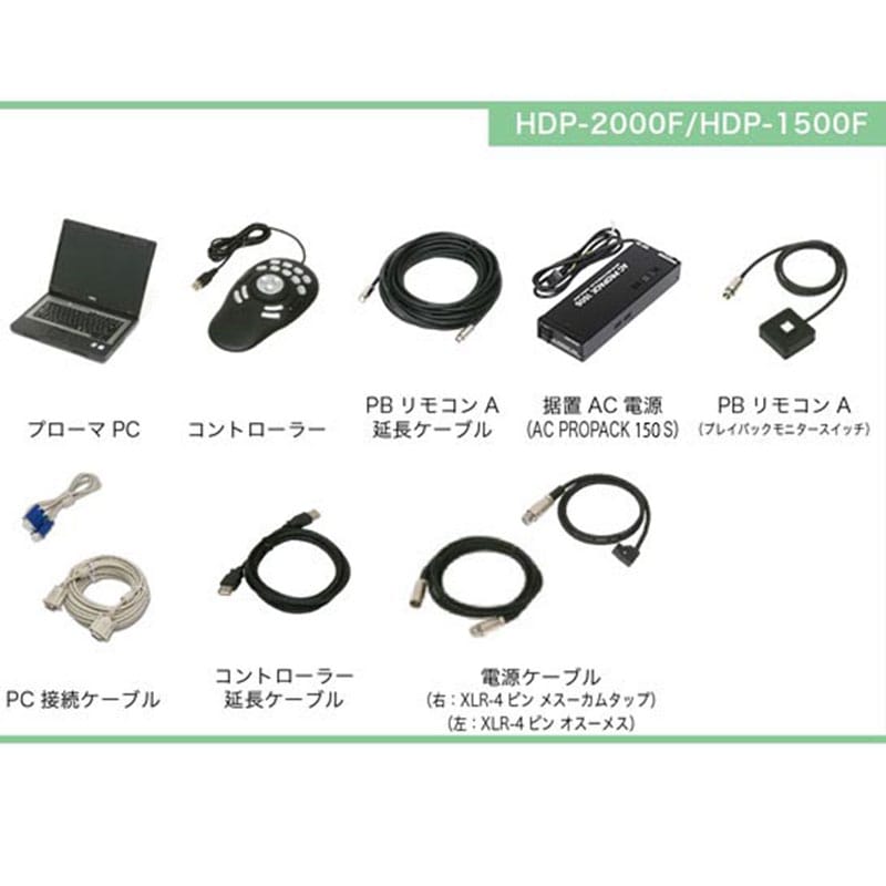 HDP-2000F プローマ 20インチプロンプターセット