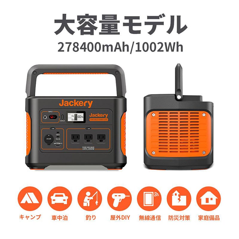 Jackery PTB101 [Jackery ポータブル電源 1000]｜フジヤカメラ