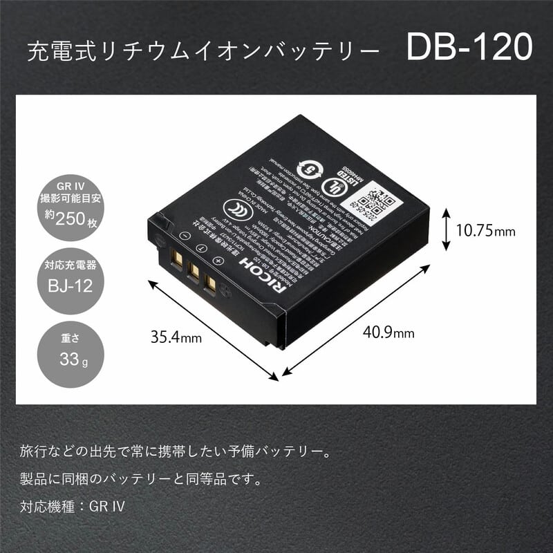 充電式バッテリー DB-120
