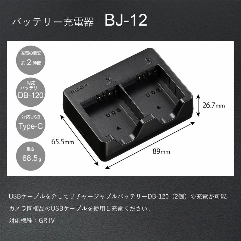 バッテリー充電器 BJ-12
