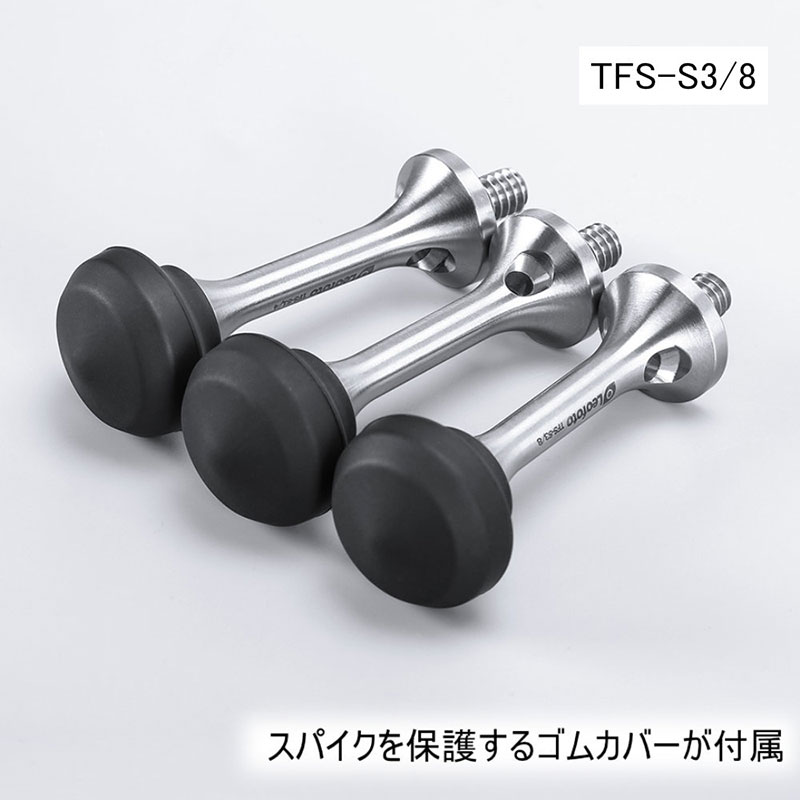 TFS-S3/8 三脚スパイクセット