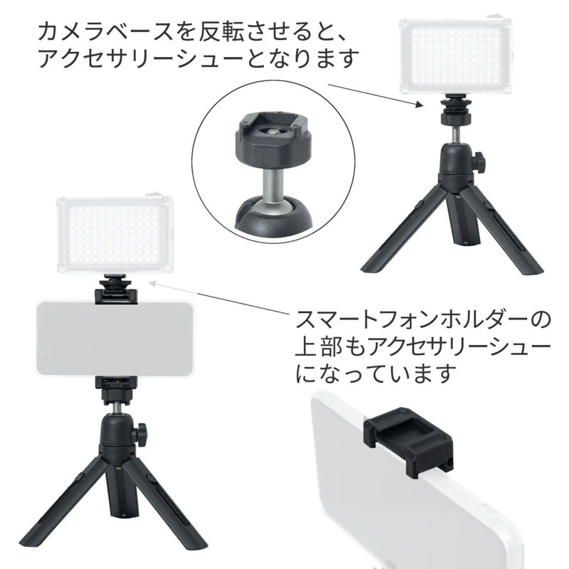 THR-5 ミニ三脚