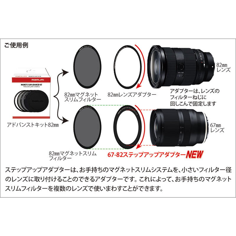 マグネットスリムステップアップアダプター 62-67mm