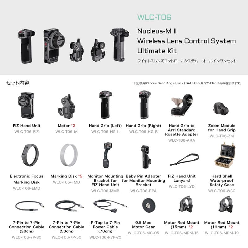 Nucleus-M II Wireless Lens Control System Ultimate Kit WLC-T06（2025年7月発売予定）
