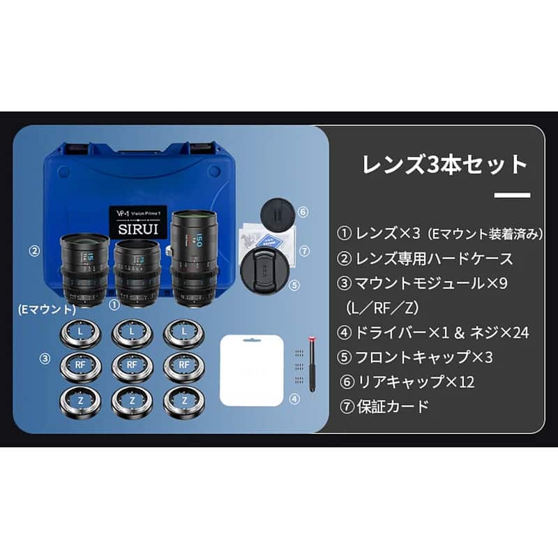 レンズ 3本セット SIRUI マウント交換式シネマレンズ Vision Prime Full Frame 3本セット