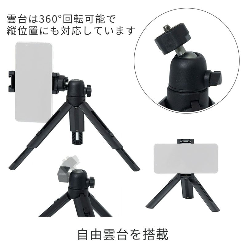 THR-5 ミニ三脚