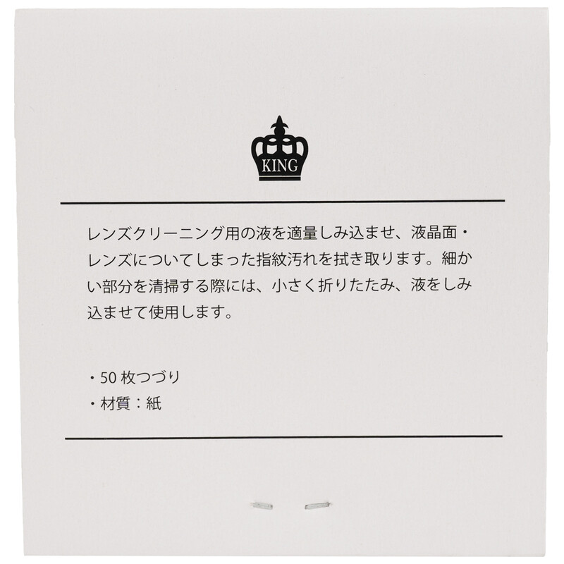 King レンズティッシュ 50X4