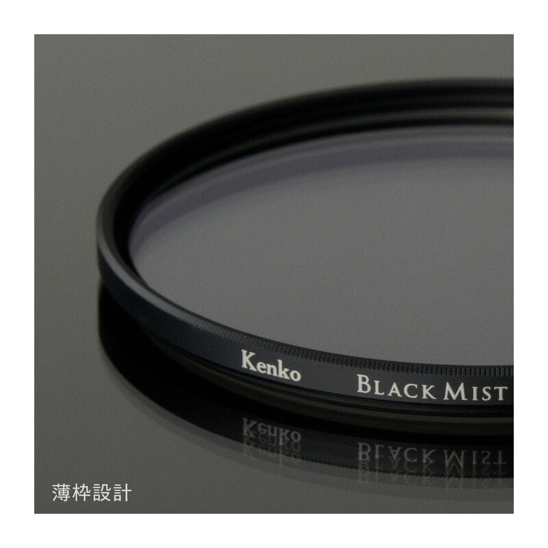 ブラックミスト No.1 N 58mm
