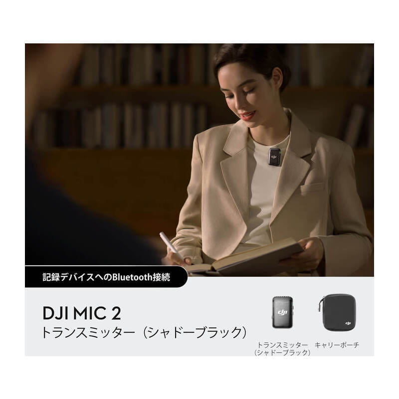 DJI Mic 2 トランスミッター シャドーブラック DM1023