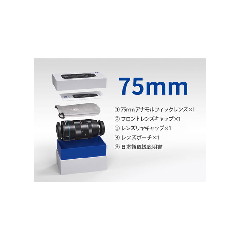75mm F1.8 1.33X S35 アナモルフィックレンズ Lマウント SR75-L
