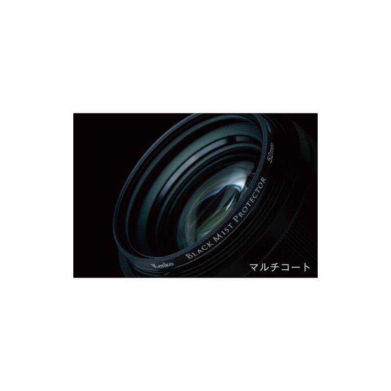 52S ブラックミスト プロテクター 52mm