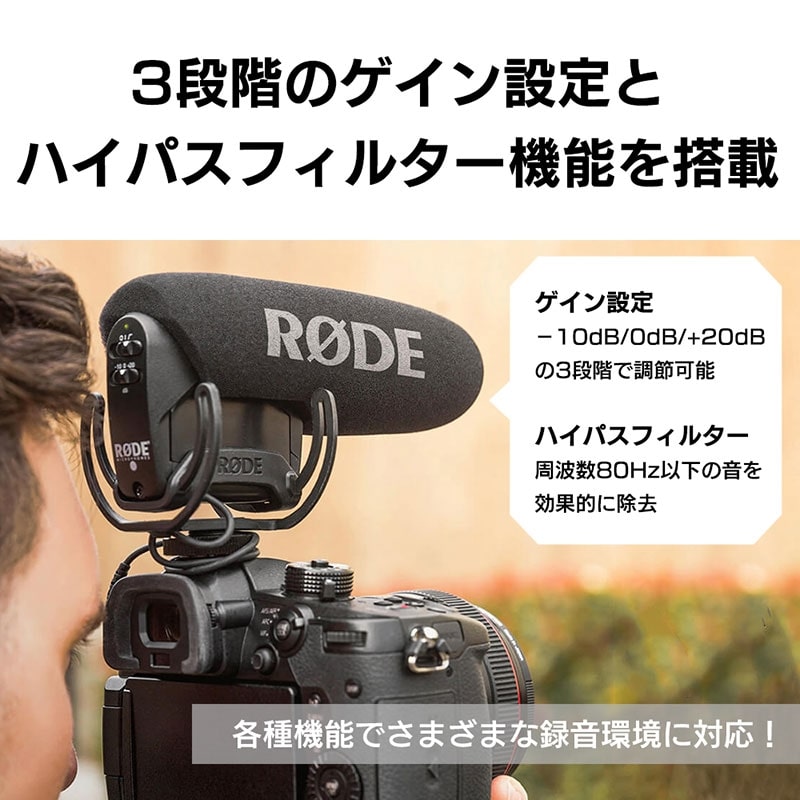 VMPR [VideoMic Pro Rycote]