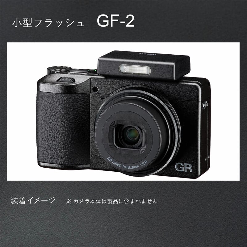 小型フラッシュ GF-2