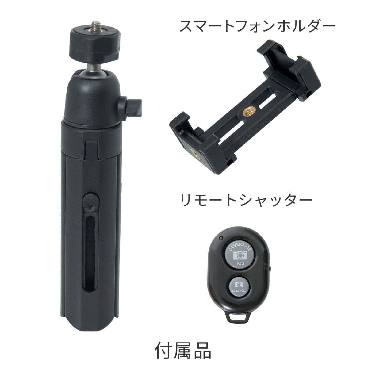 THR-5 ミニ三脚