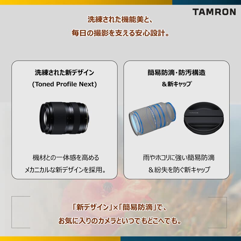 TAMRON 16-50mm F2.8 A (Model B091S) ソニーEマウント 新品｜フジヤカメラ