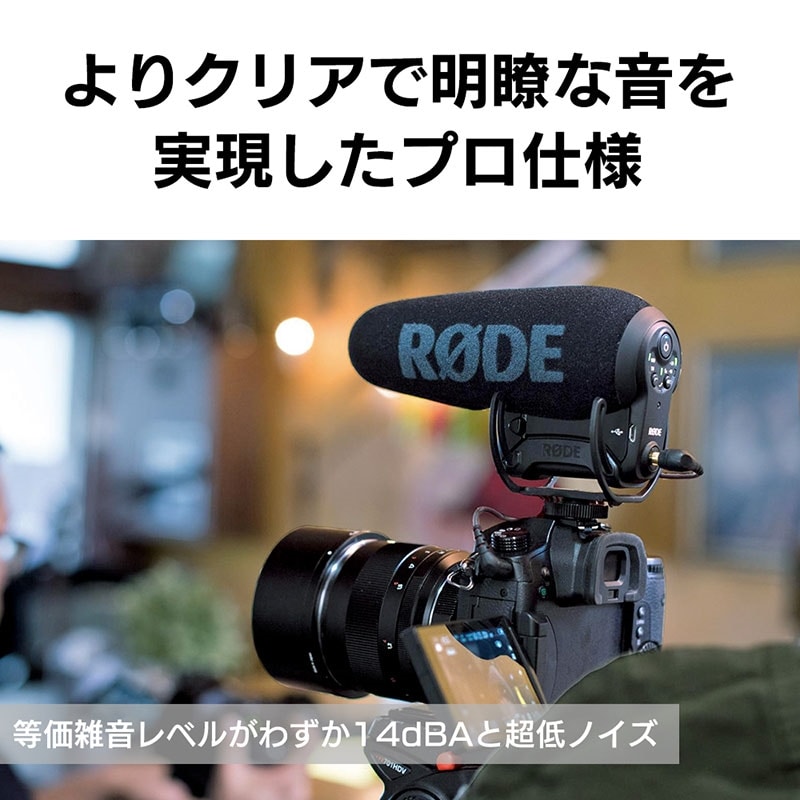 RODE (ロード) VMP+ [VideoMic Pro+]｜ショットガンマイク (Shotgun 