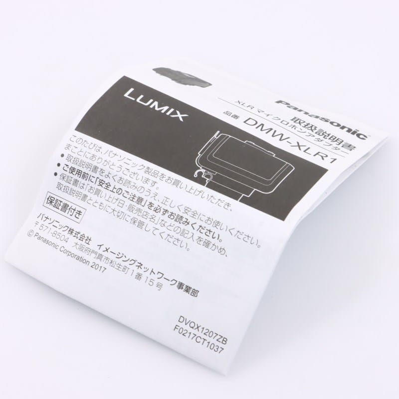 DMW-XLR1