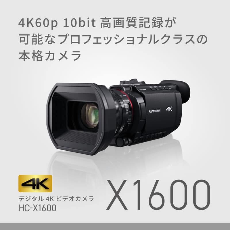 HC-X1600 デジタル4Kビデオカメラ