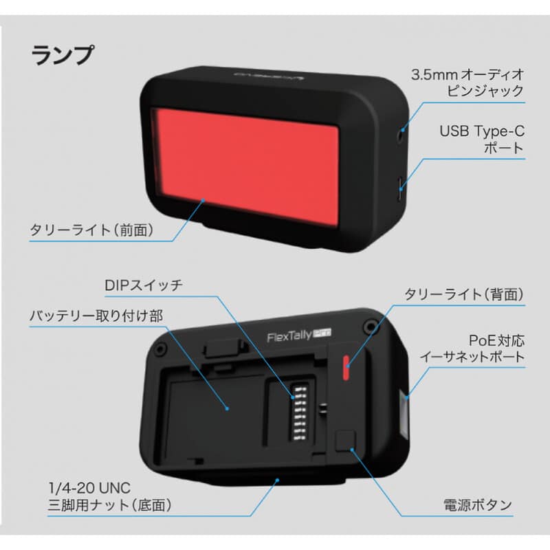 FlexTally Pro ランプ単体 (315MHz) CDP-FT02A-LP
