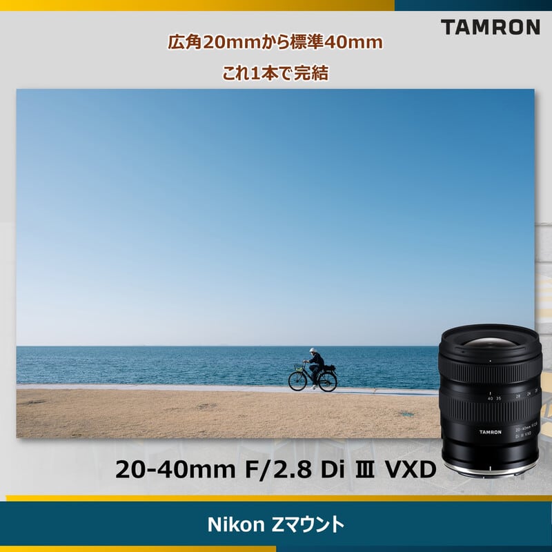 TAMRON 20-40mm F/2.8 Di III VXD (Model A062Z) ニコンZマウント 新品