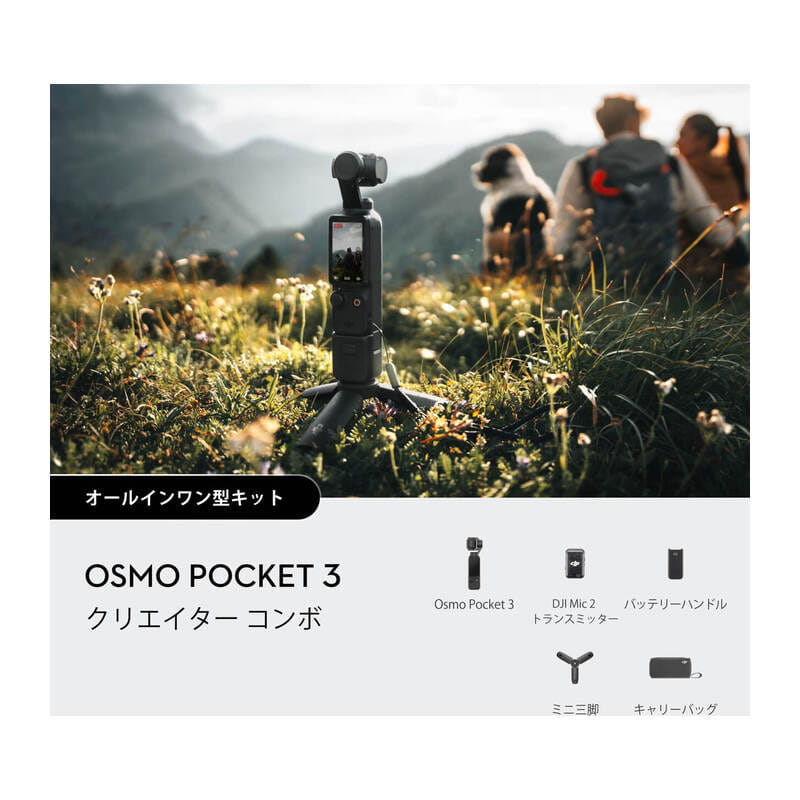Osmo Pocket 3 クリエイターコンボ OP9913