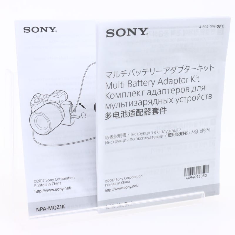 NPA-MQZ1K [マルチバッテリーアダプターキット]