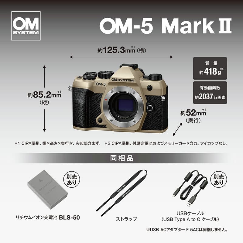 OM SYSTEM OM-5 Mark II 12-45mm F4.0 PRO レンズキット サンドベージュ（2025年7月下旬発売予定）