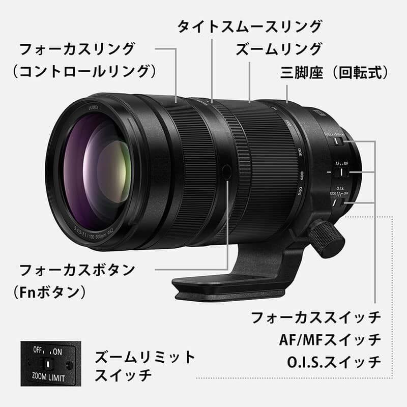 LUMIX S 100-500mm F5-7.1 O.I.S. S-R100500（2025年11月20日発売予定）
