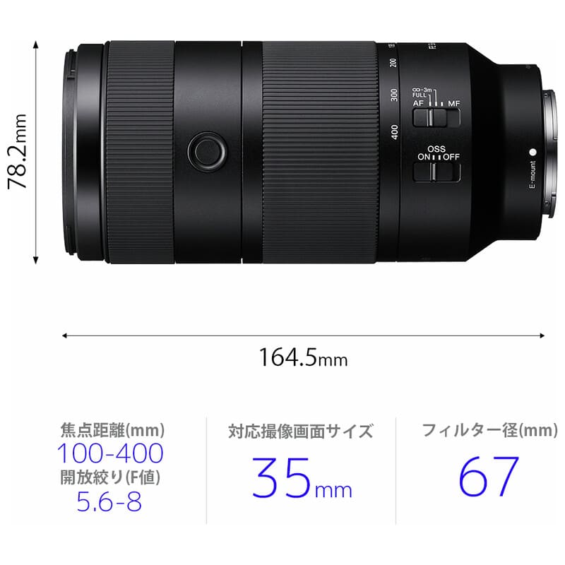 FE 100-400mm F5.6-8 OSS SEL100400(2026年9月4日発売予定)