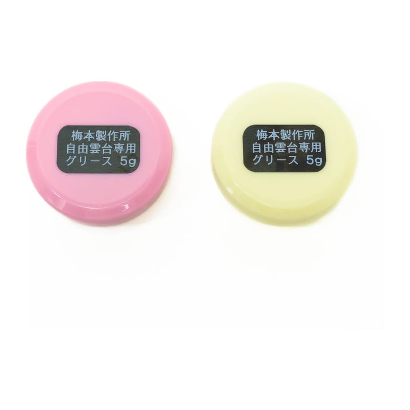 自由雲台専用グリース(白)+(赤)