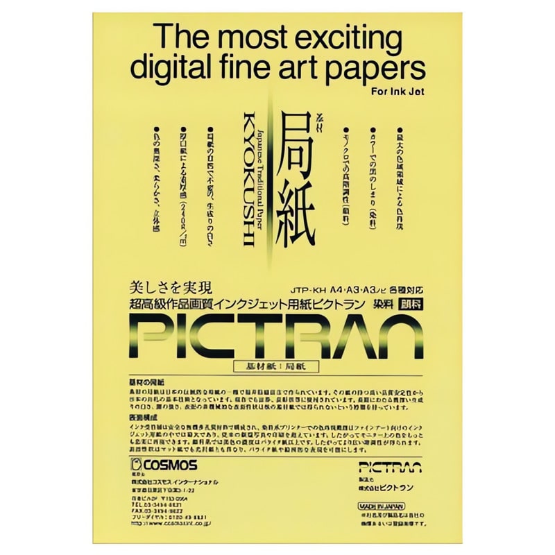 ピクトラン局紙 2Lサイズ 25枚