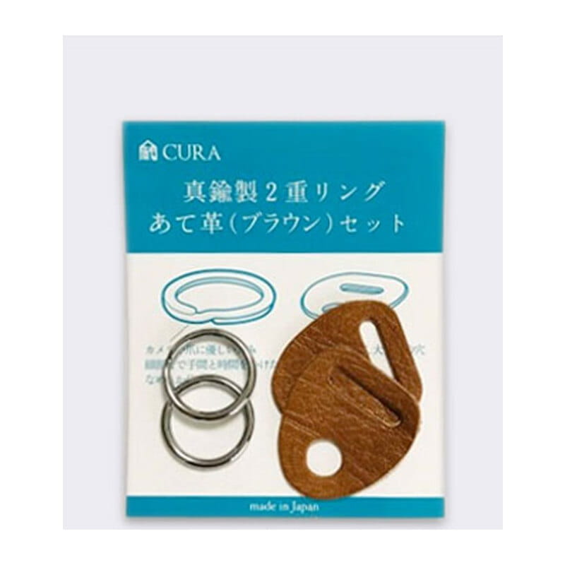 真鍮製2重リング&専用あて革セット ブラウン