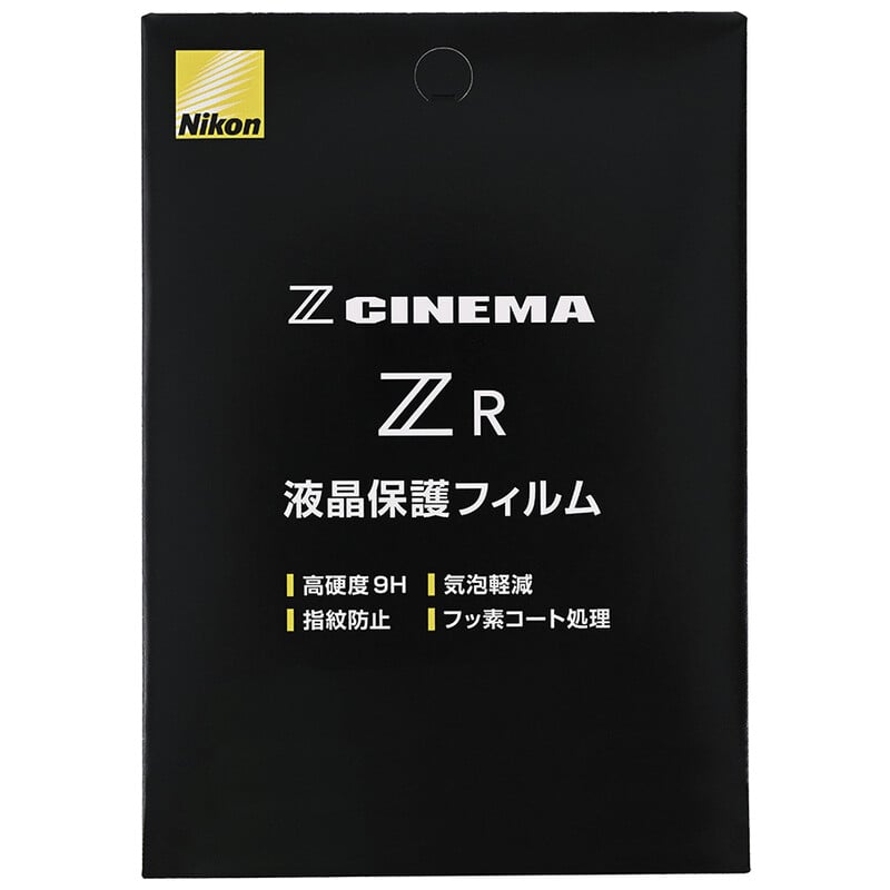 ZR 用液晶保護フィルム（2025年10月24日発売予定）