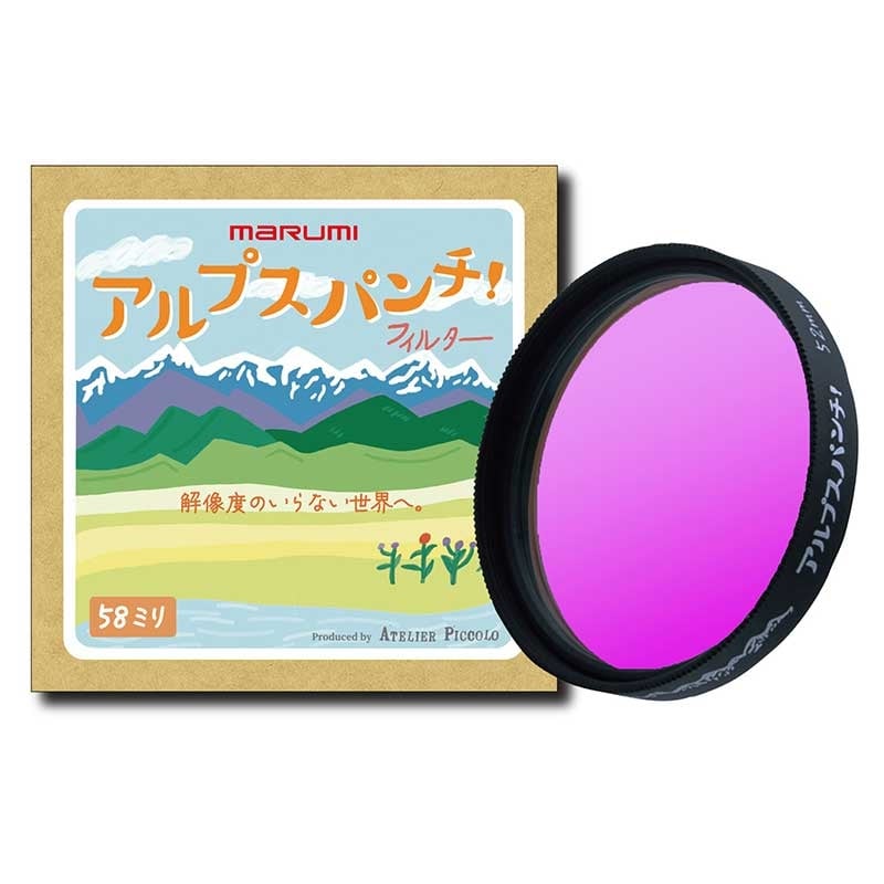 55mm アルプスパンチ！